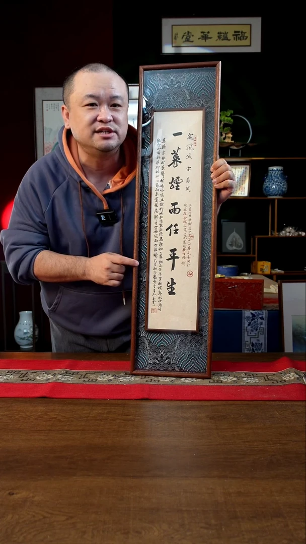 书法25*90画框一蓑烟雨 刘 宋锦