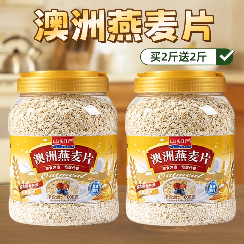 【买2斤送2斤】燕麦片罐装速溶原味冲饮营养代餐早餐澳洲进口