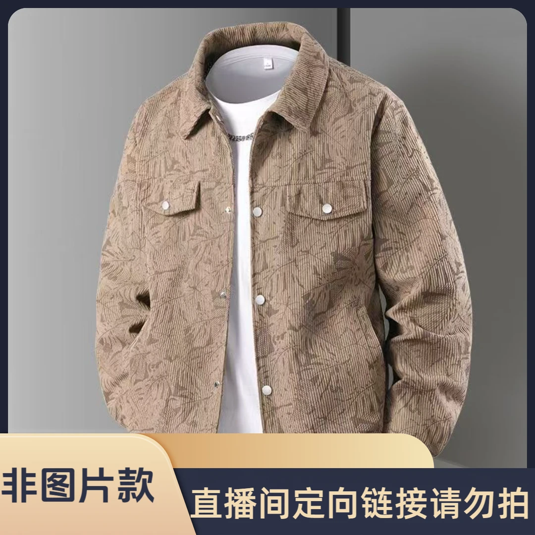 男士高品质外套孤品直播间专拍（非图片款）夹克