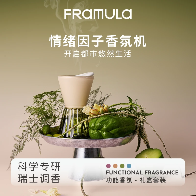 FRAMULA芬乘充电款香薰机浪漫礼盒气味芬芳持久留香室内香氛灯