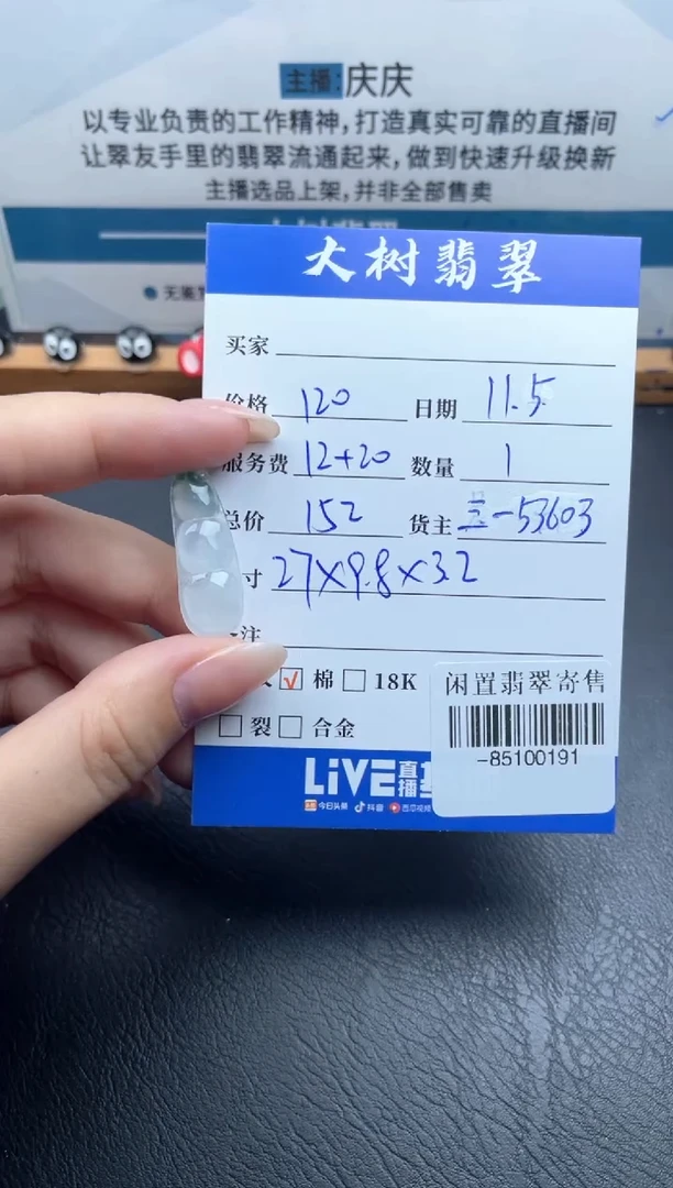 颈饰未镶嵌翡翠多人-85100191