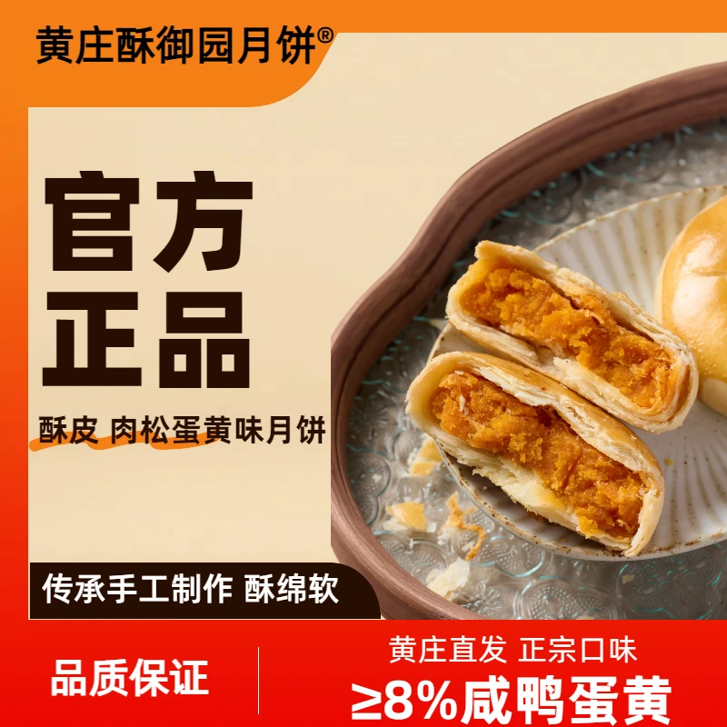 【店长推荐】正宗黄庄手工老式糕点传统酥皮中秋月饼特产肉松蛋黄