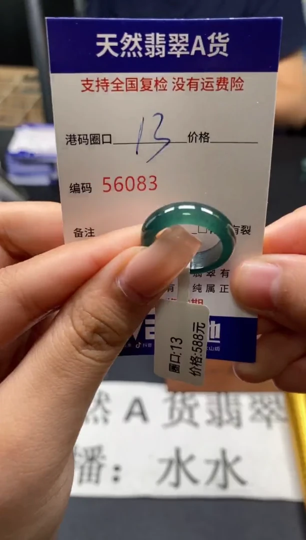 未镶嵌戒指翡翠天然A货翡翠6083