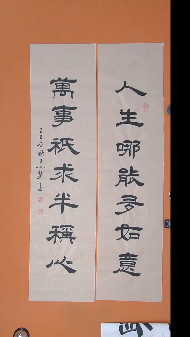 书法王小慧老师纯手写 138*34*2
