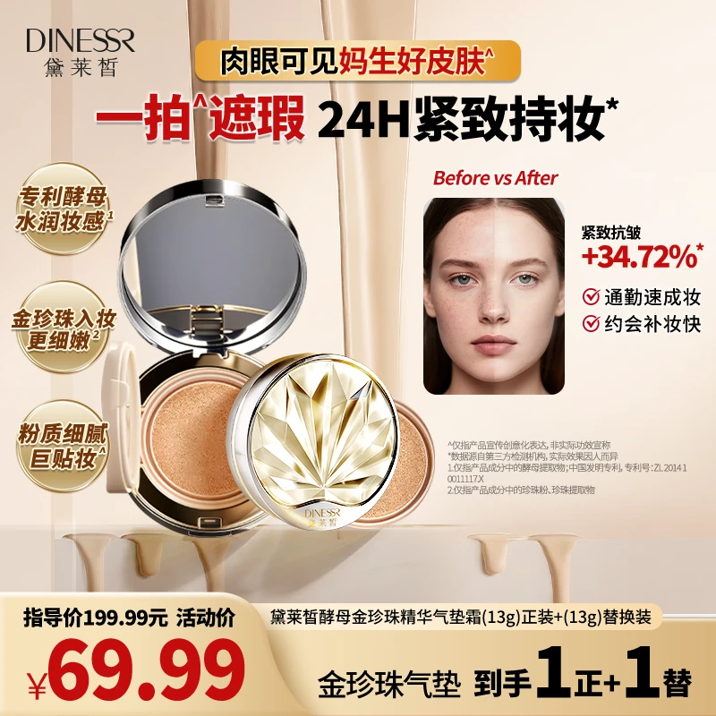 【一正一替】黛莱皙酵母金珍珠精华气垫霜定妆持妆气垫H892