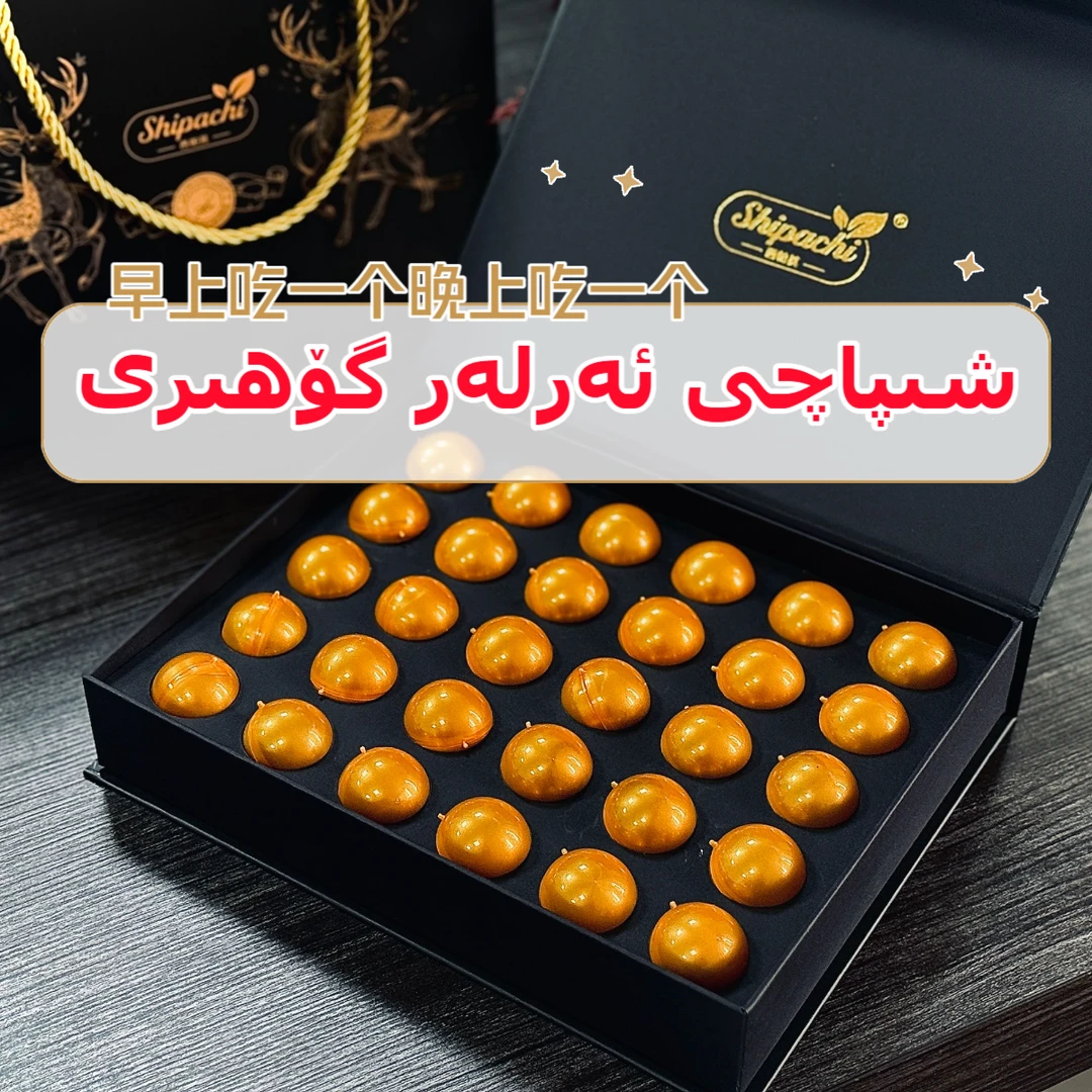 ئالتۇن كومىلاچ ئەرلەر گۆھىرى西帕其金乐丸(压片糖果)