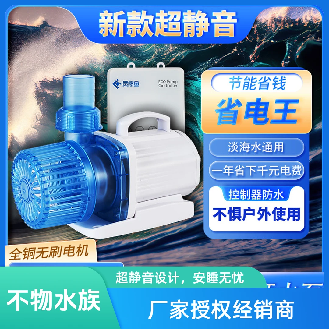 灵感鱼新款大流量静音变频水泵鱼池鱼缸循环潜水泵底吸抽水过滤泵