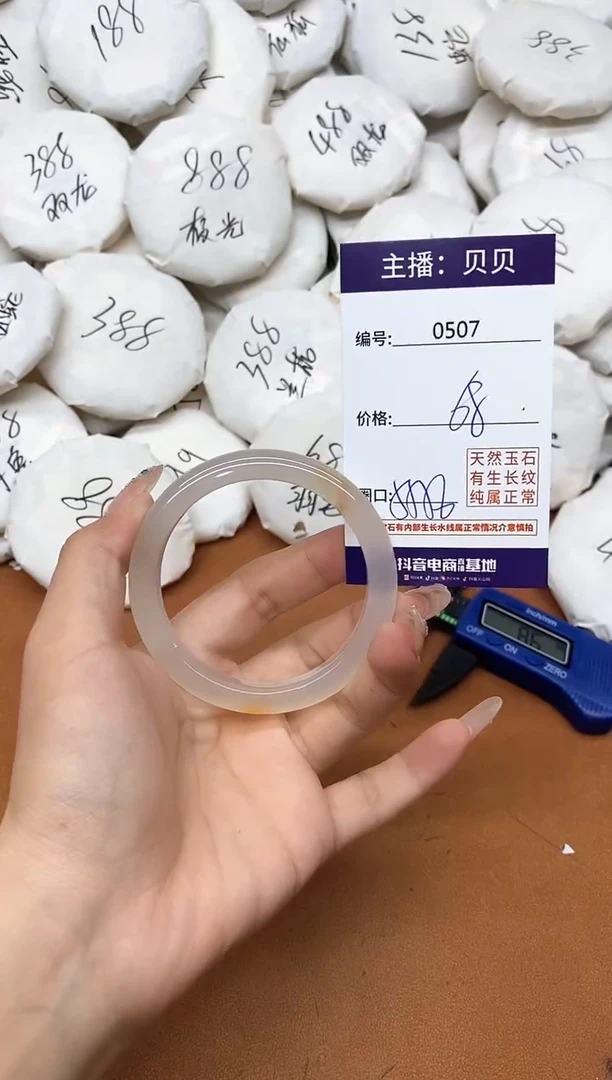 玛瑙/玉髓手镯未镶嵌0507