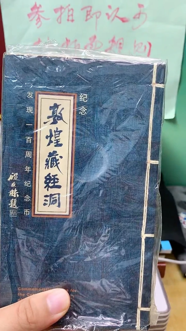 其他普通金属敦煌藏经洞纪念100周年卡册