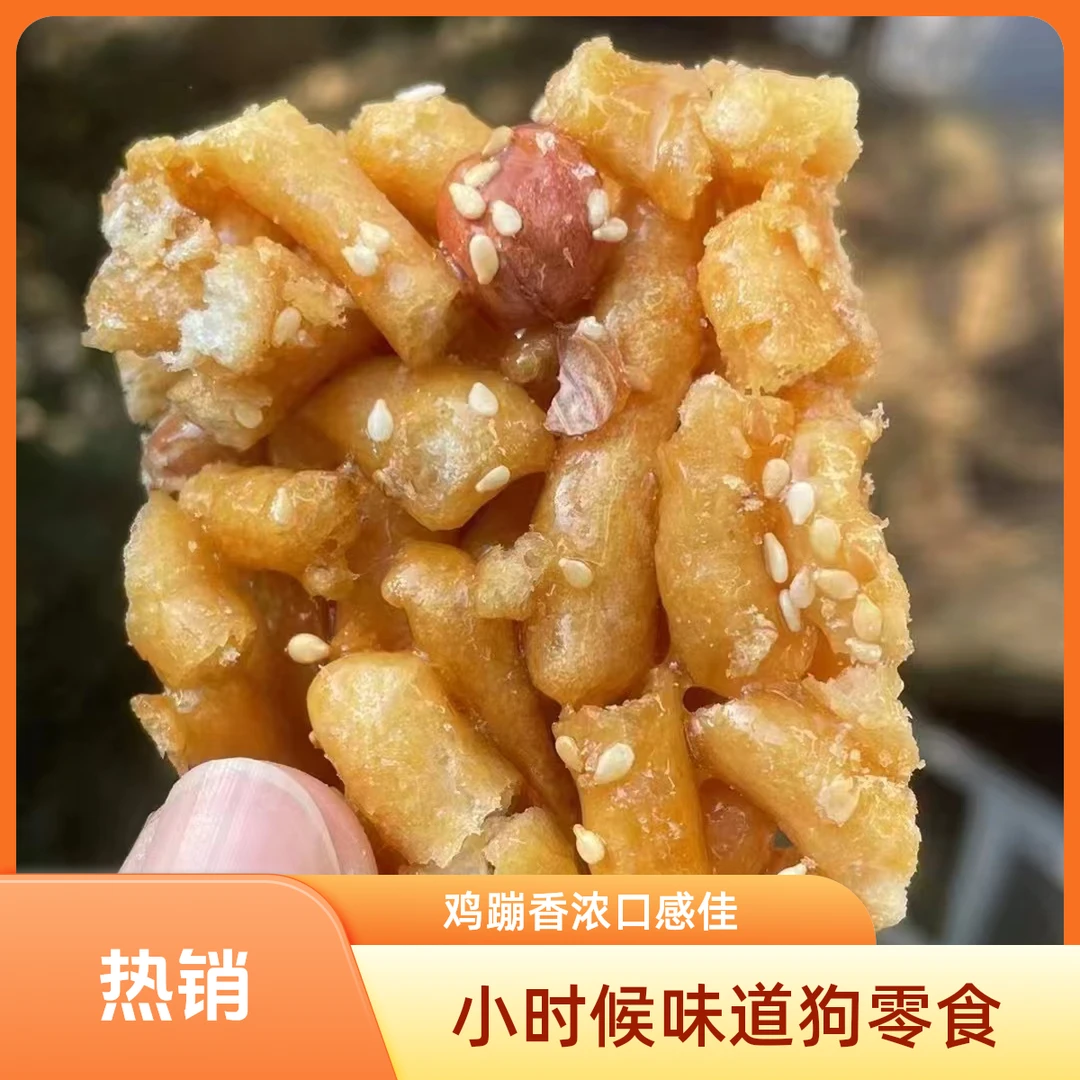 小时候的味道 狗鸡蹦