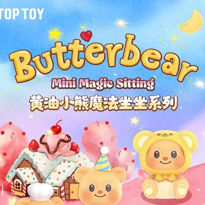 【梦栖泺代拆】黄油小熊MINI魔法坐坐系列萌粒盲袋可爱摆件手办
