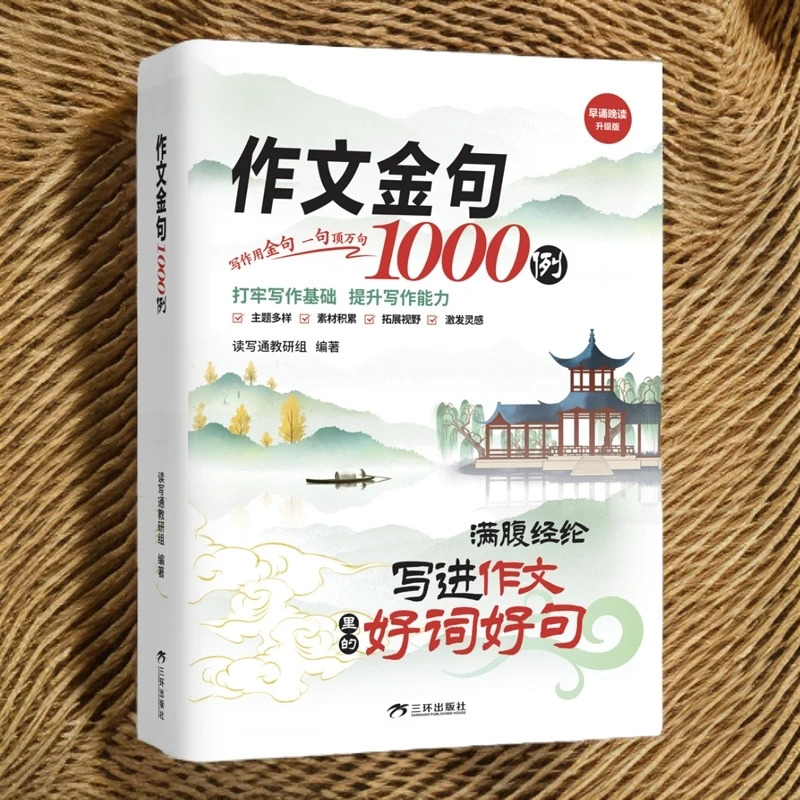 作文七年级金句1000例满腹经纶写进作文里的好词好句一句顶万句