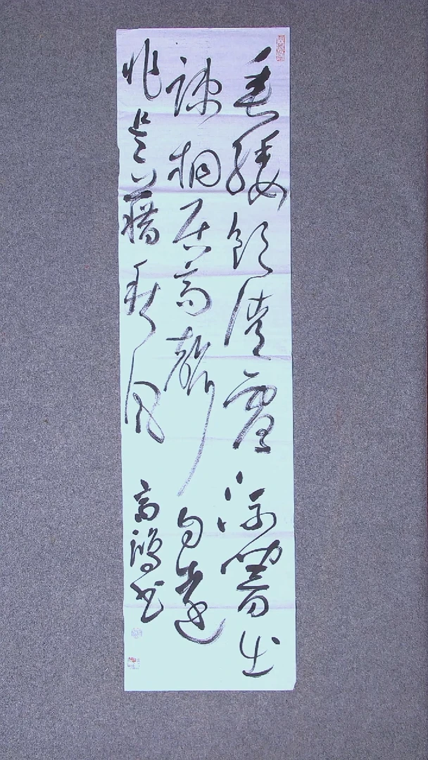 书法高鸿 福建138*34