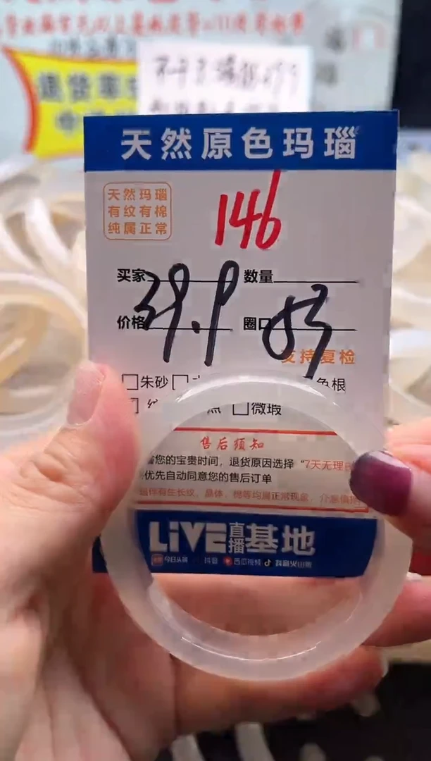 手镯玛瑙/玉髓未镶嵌146