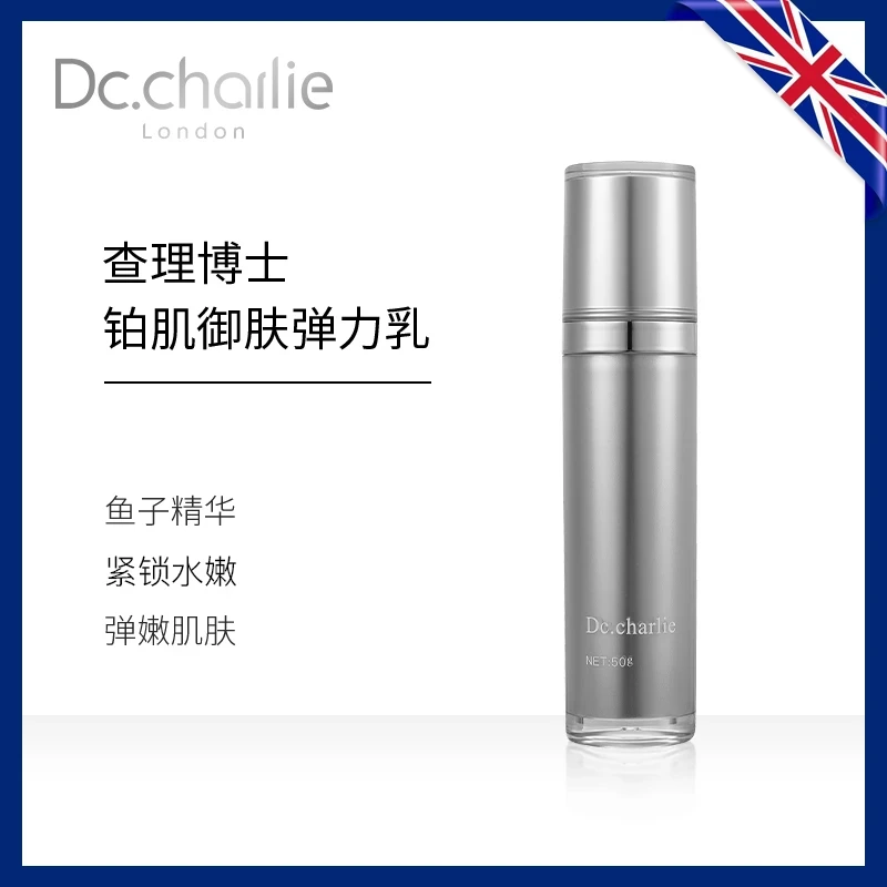 【弹力乳】英国进口Dc.charlie铂肌御肤精萃弹力乳保湿补水修护