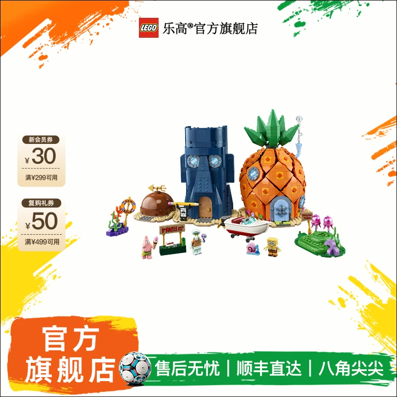 乐高官方旗舰店11386海绵宝宝:比奇堡