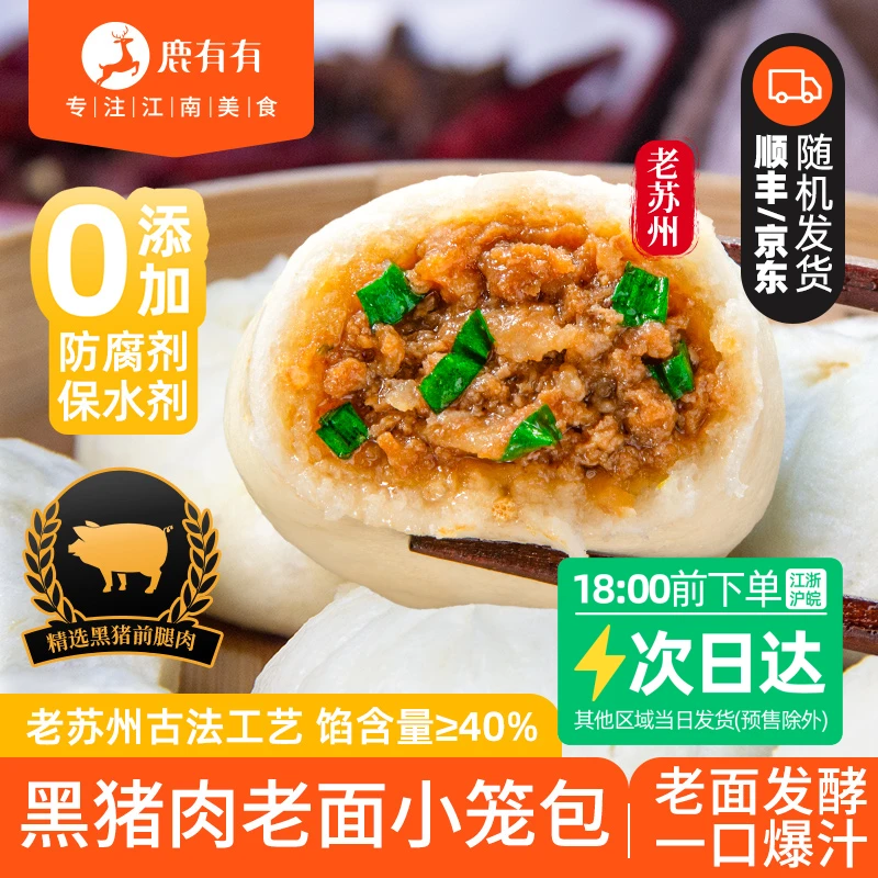 鹿有有老苏州黑猪肉老面小笼包儿童营养早餐速食冷冻汤包包子