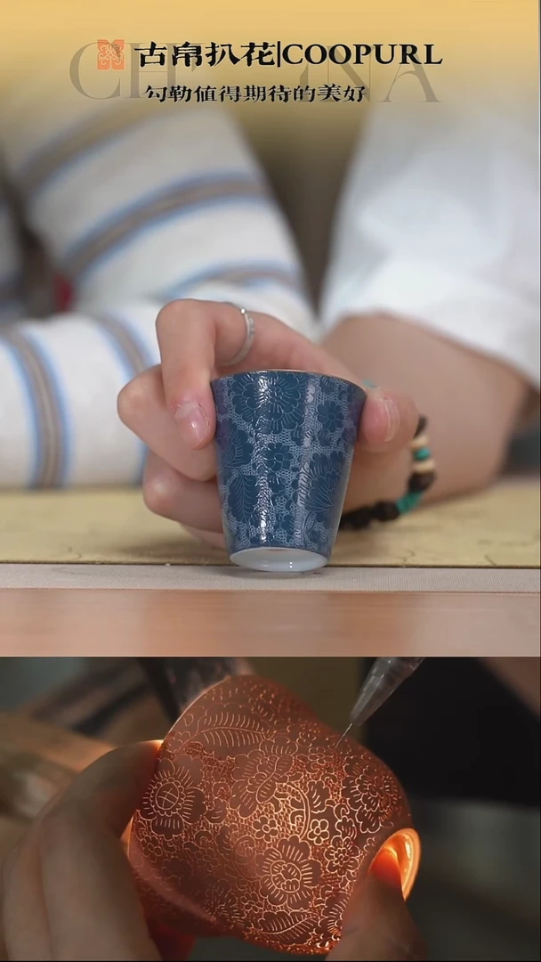 瓷片手工扒花主人杯
