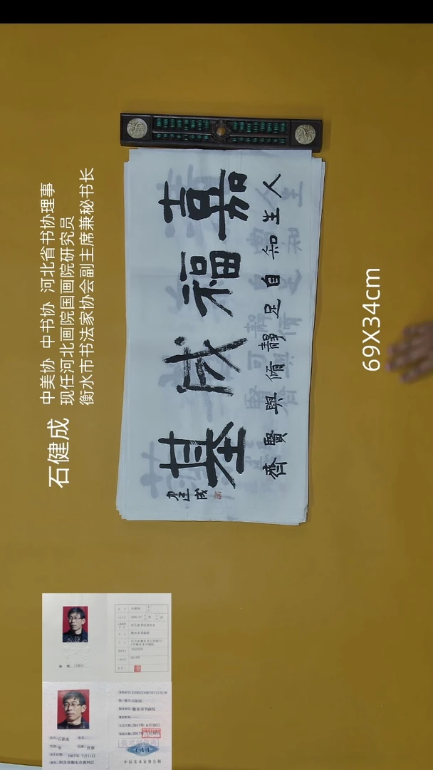 书法石健成老师精品书法