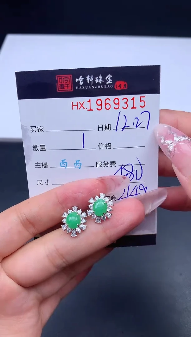 未镶嵌挂件翡翠哈轩 耳饰1对