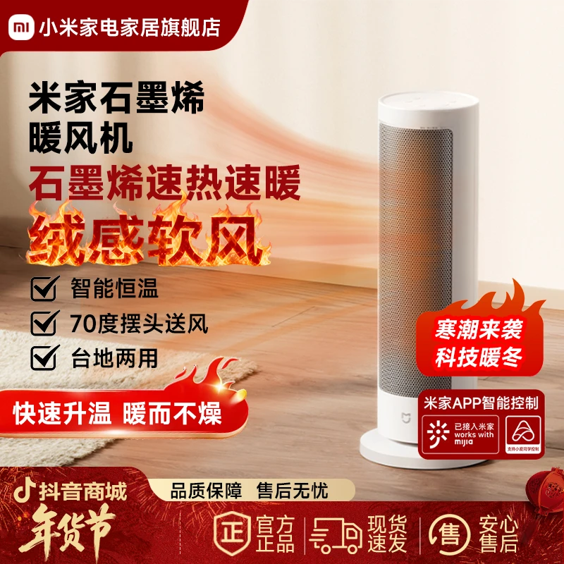小米米家石墨烯暖风机家用室内取暖卧室小型电暖器