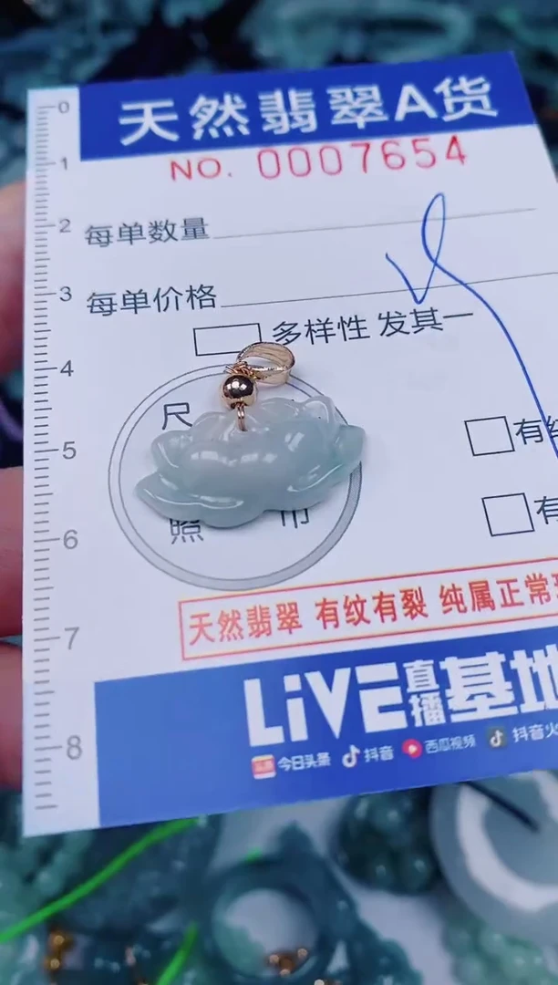 颈饰未镶嵌翡翠00007654