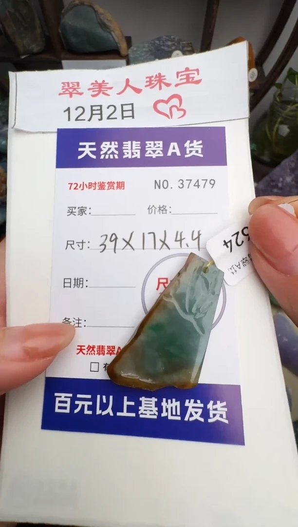 颈饰未镶嵌翡翠原石37479