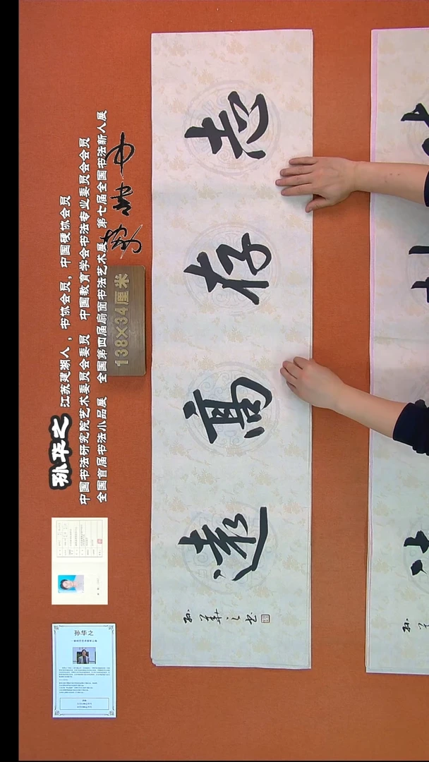 【闪购商品】书法817孙华之书法作品