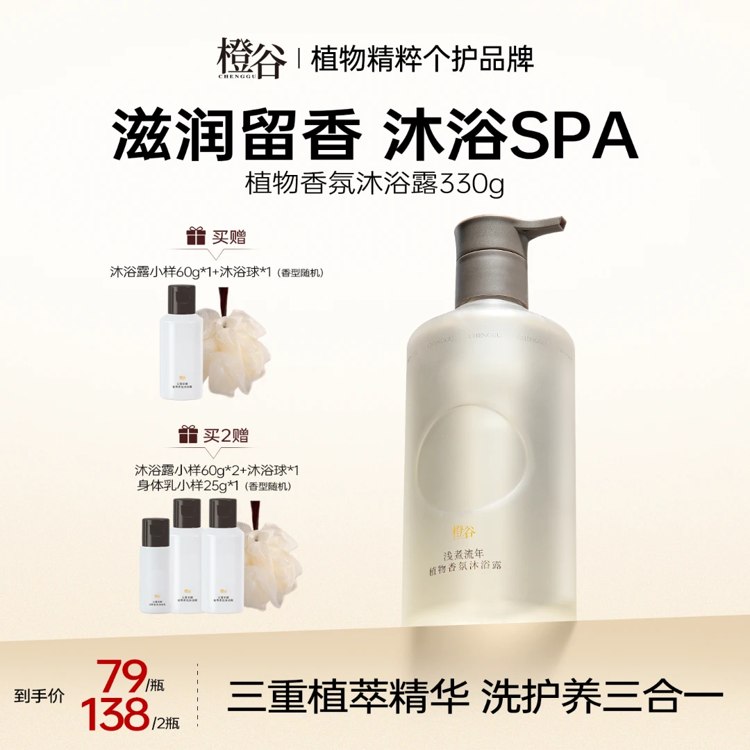 【沐浴养护】橙谷香氛沐浴露植萃精华保湿润肤舒缓留香温和清洁女士