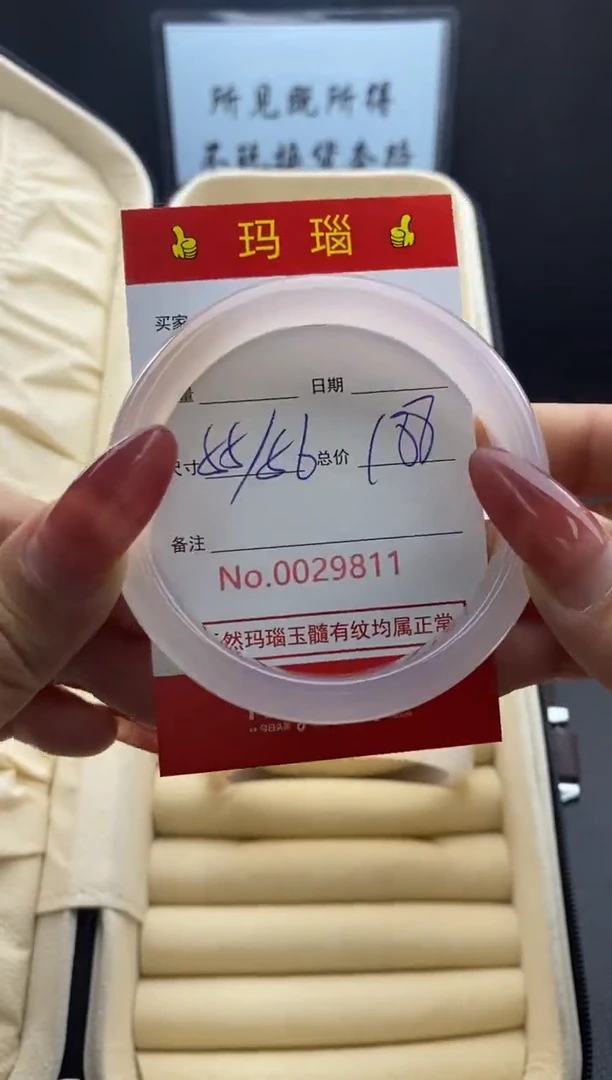 【闪购商品】玛瑙/玉髓手镯未镶嵌29811