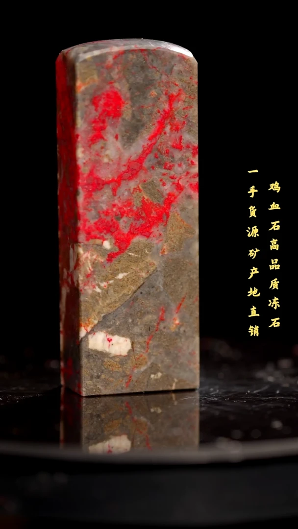 鸡血石老坑品质好印章旬阳收藏送礼佳品