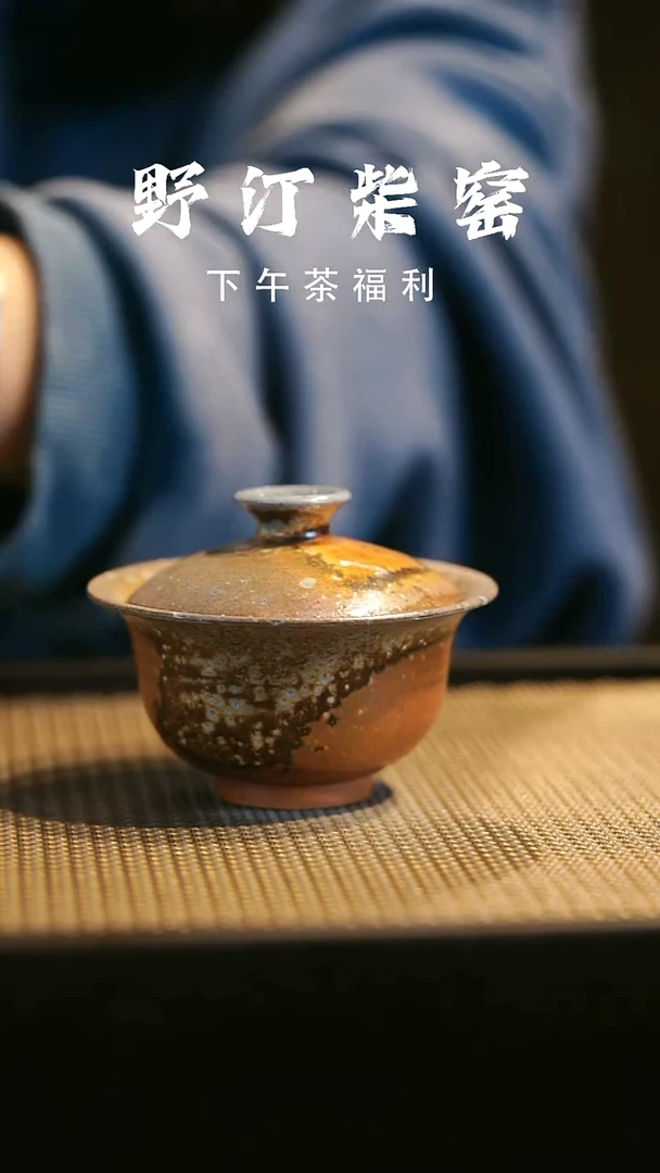 野汀柴窑手工手作@@YT171