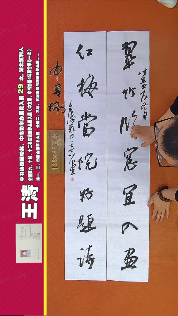 【闪购商品】书法44D王涛书法作品