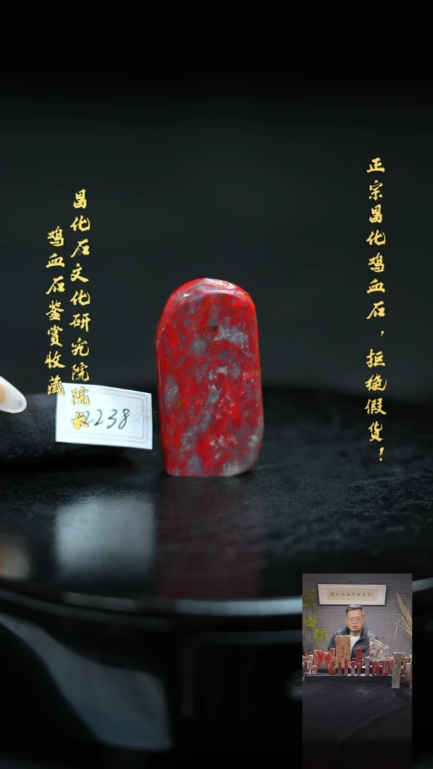 【闪购商品】昌化鸡血石122381111111