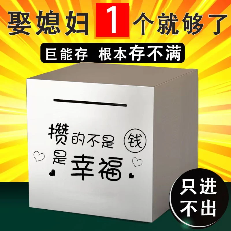 存钱罐只进不出2025新款不锈钢储钱罐大容量网红存钱箱男孩子儿童