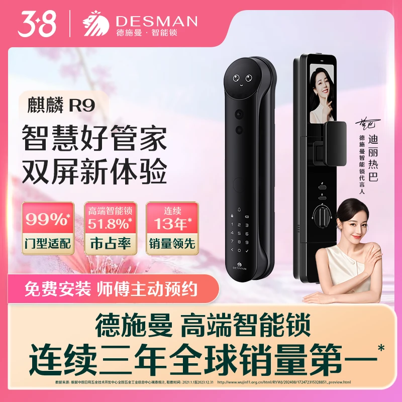 【官方】德施曼 麒麟 R9智能管家锁哨兵猫眼掌静脉人脸识别指纹