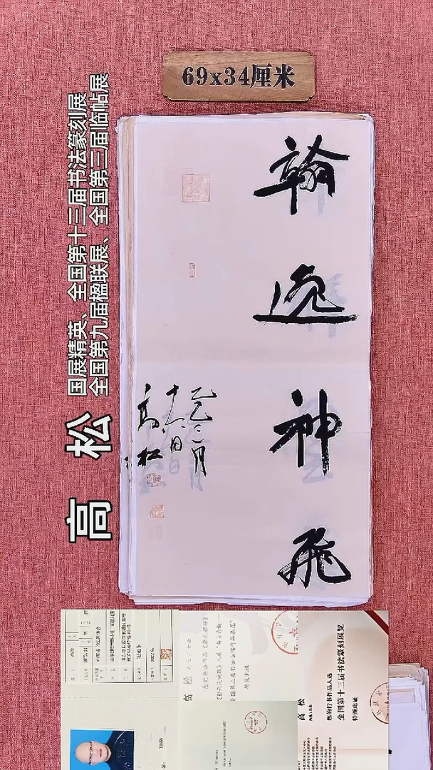 书法412        高老师书法作品