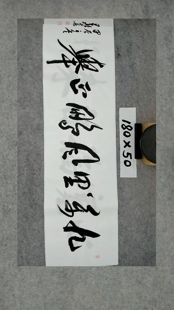 书法吕老师书法作品