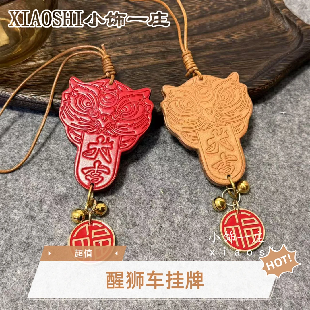 醒狮大吉 头层牛皮车挂件小铃铛真皮饰手工包宠挂饰
