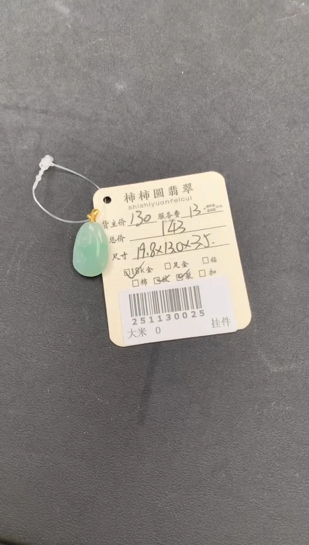 颈饰18K金镶嵌翡翠姐姐251130025