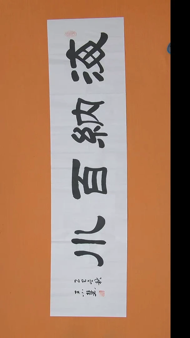 书法王老师书法作品陕西西安