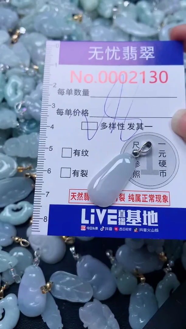颈饰未镶嵌翡翠2130