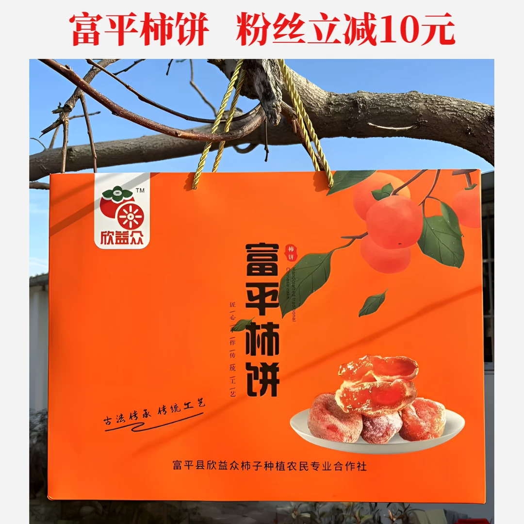 富平柿饼送礼佳品嘉德甄选陕西特产富平吊霜柿饼带托特级大果礼盒