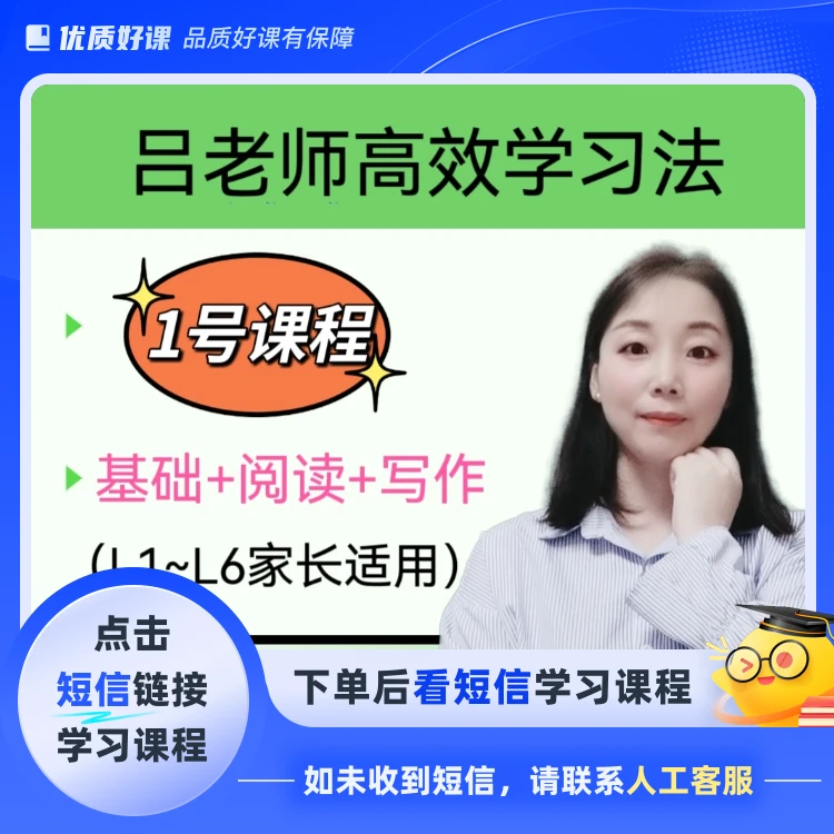吕老师高效学习法(1号)(点击短信链接学习课程)