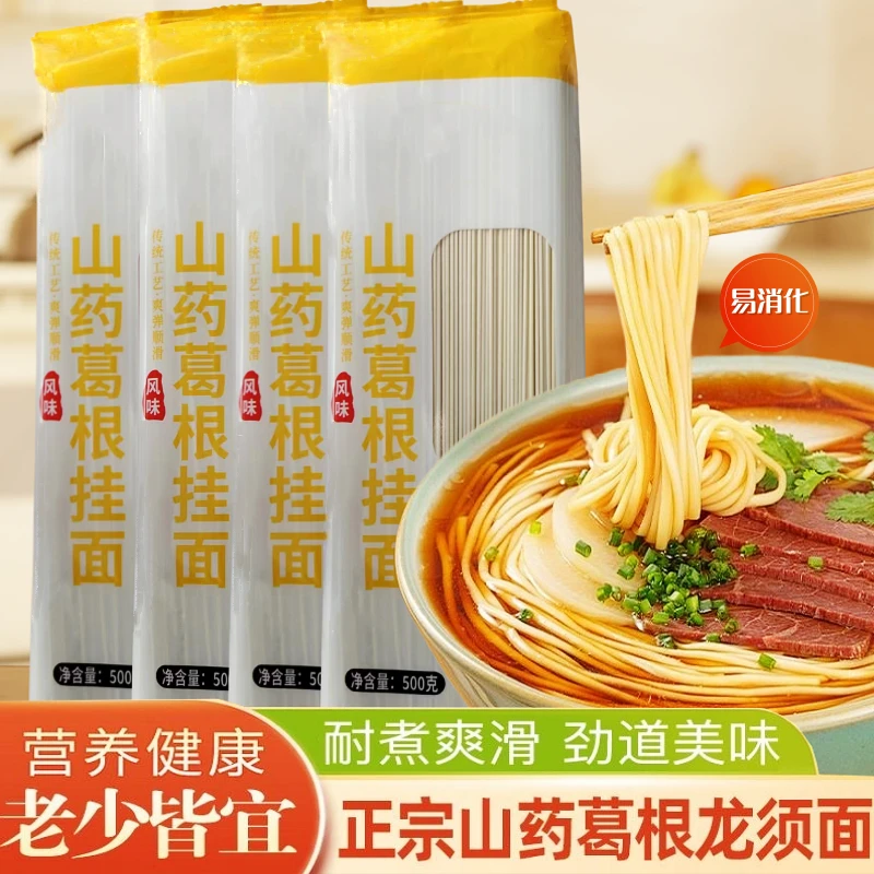 山药葛根龙须面细面条挂面早餐速食营养健康早餐工厂直发轻食粗粮