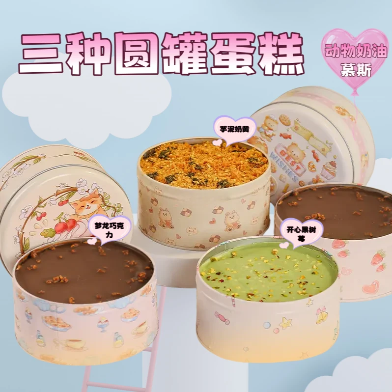 【顺丰冷链次日达】六寸圆铁罐蛋糕/下午茶甜品/芋泥奶黄/开心果树莓/梦龙巧克力/300G每罐/慕斯网红魔法蛋糕