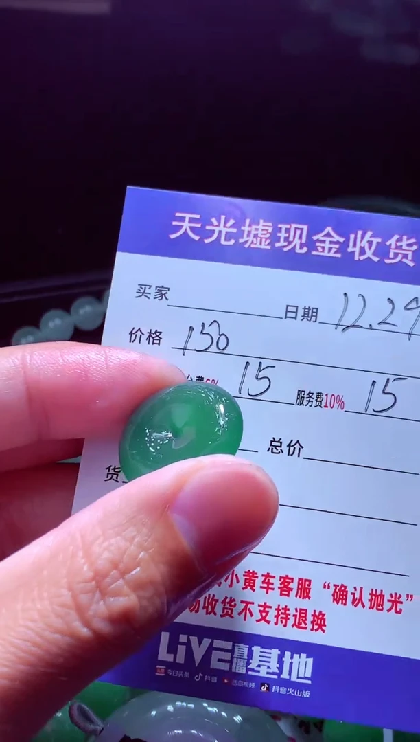 未镶嵌定制翡翠翡翠毛货定制571793