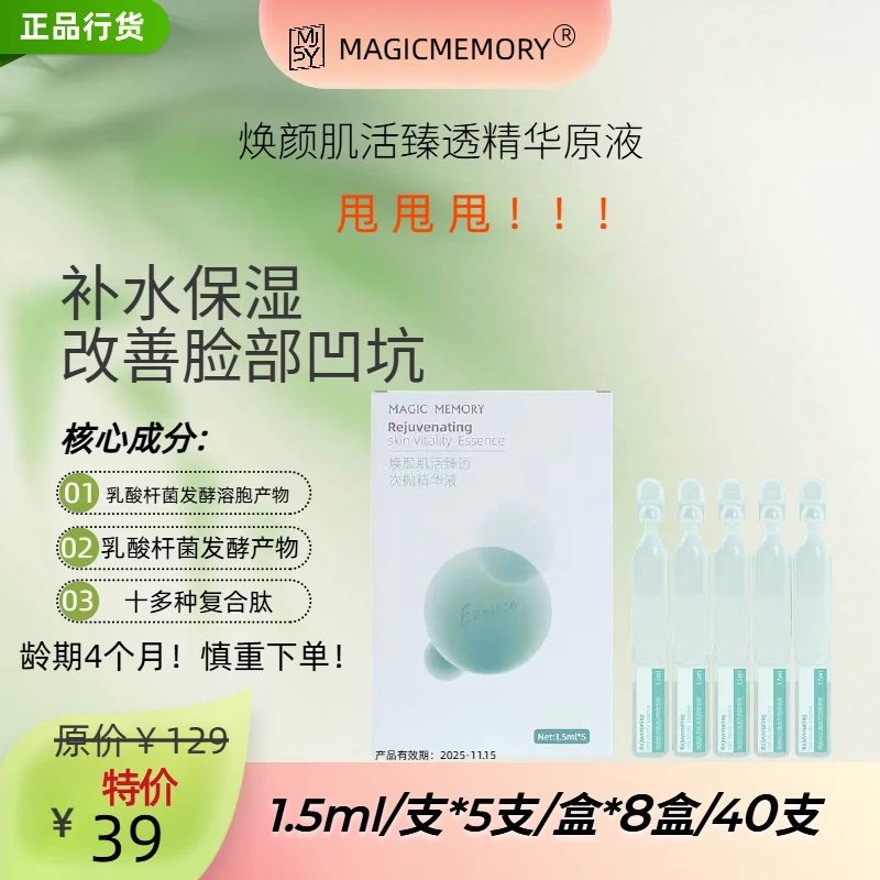 【活颜抗老紧致焕透】到手3盒】多肽次抛精华液杏仁酸抗皱淡化痘印