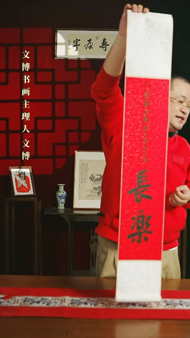 【闪购商品】书法书法卷轴17*110红黑长乐3