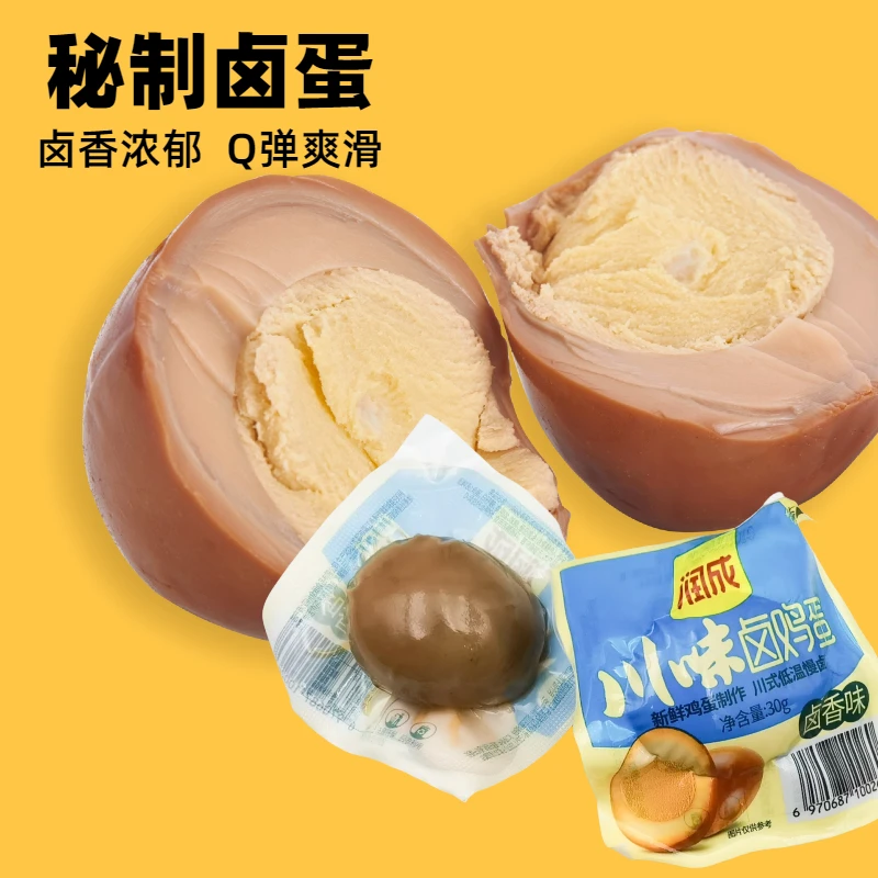 卤蛋五香味盐焗味无壳鸡蛋即食茶叶蛋泡面伴侣休闲吃零食卤味解馋
